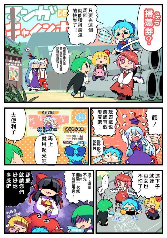 东方大炮弹宣传漫画漫画,第1话4图