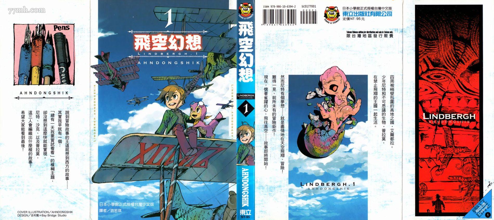 飞空斩赵斌大结局漫画,第1话1图