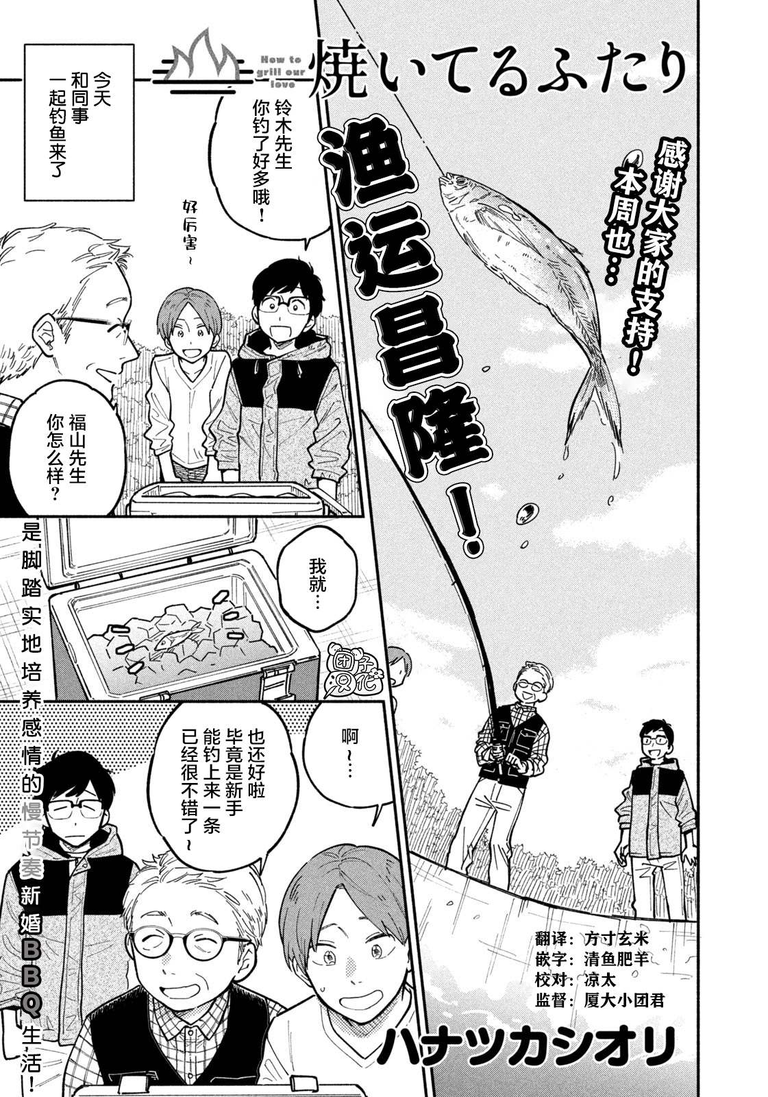 爱情是烤肉的滋味！ 漫画,第4话1图