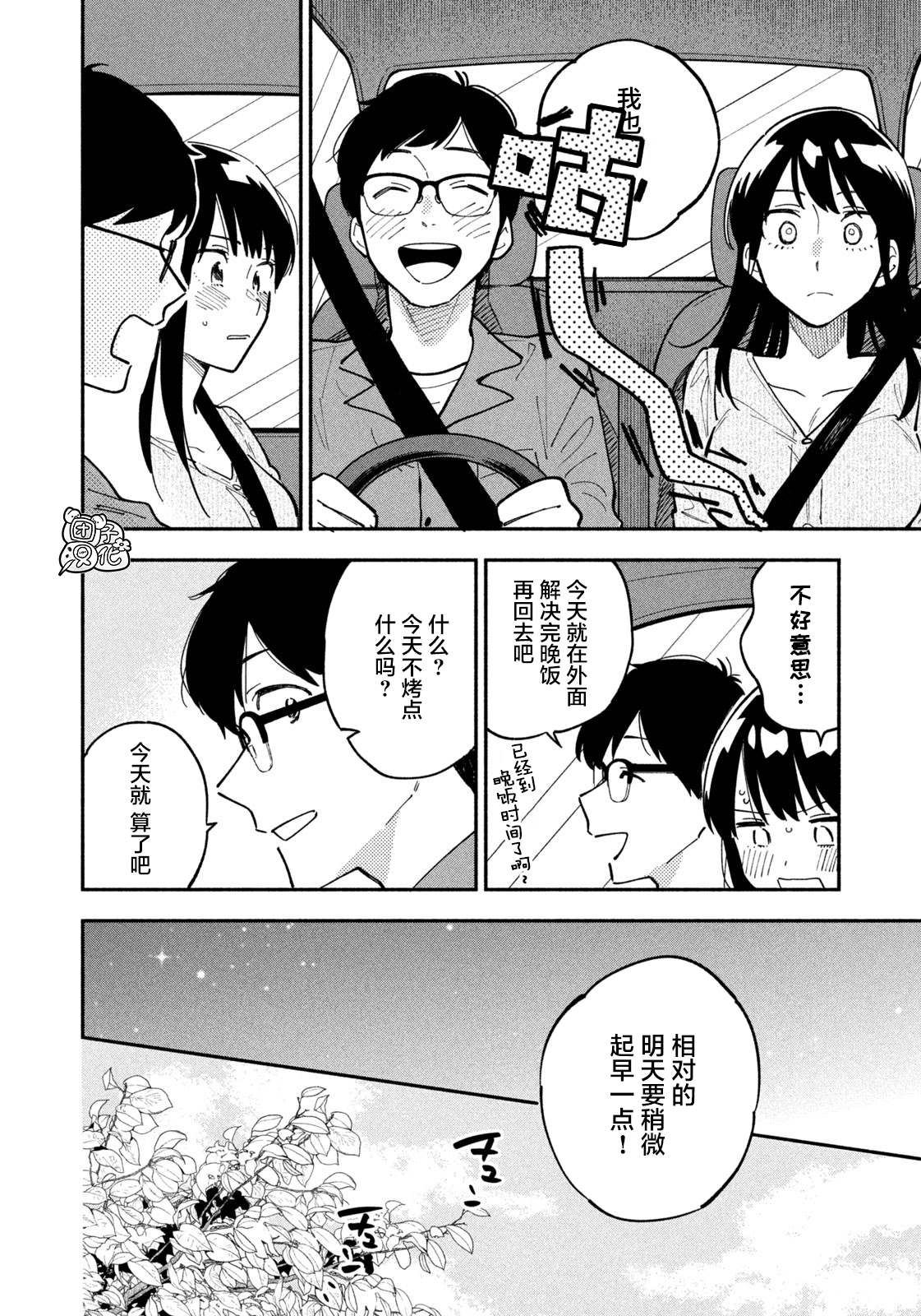 爱情是烤肉的滋味！ 漫画,第4话2图