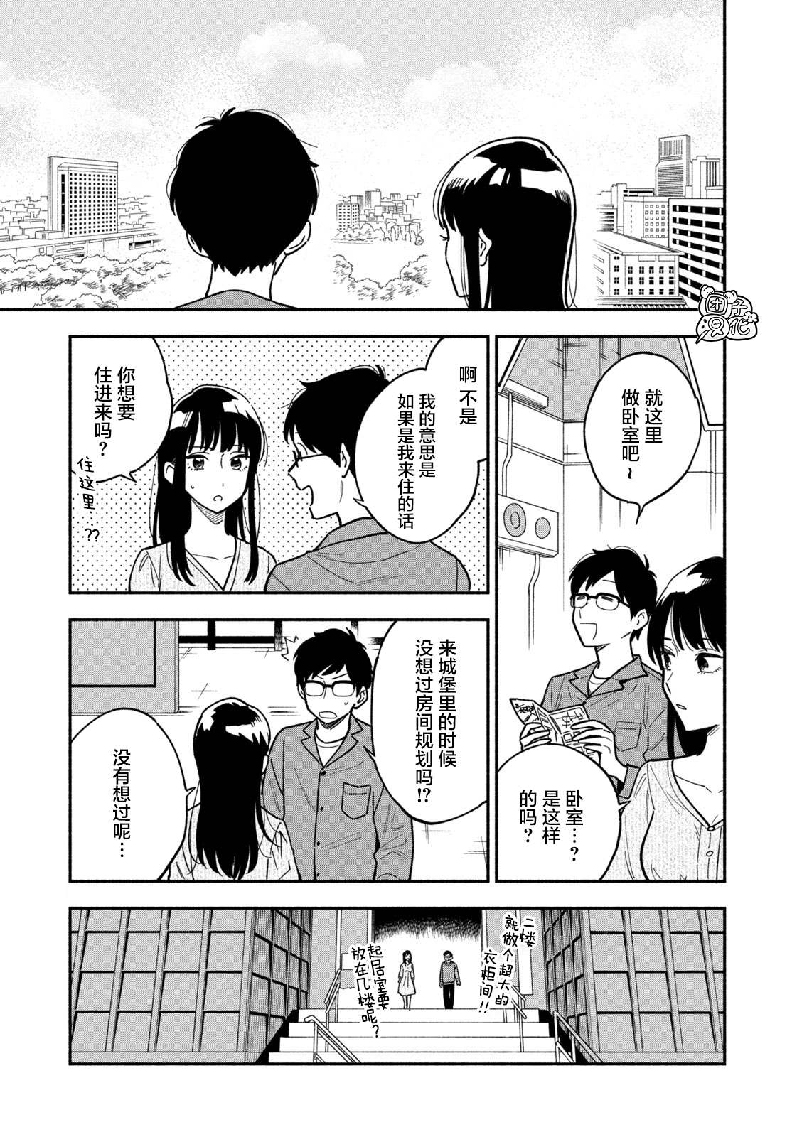 爱情是烤肉的滋味！ 漫画,第4话2图