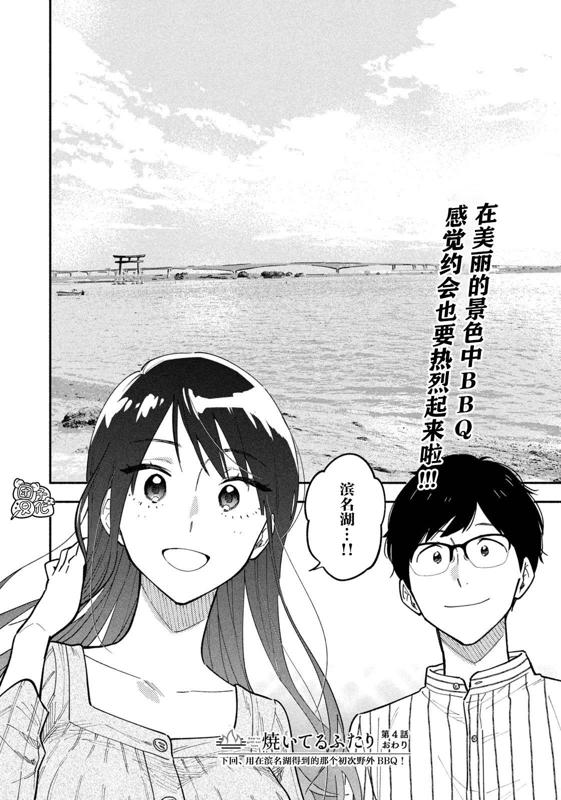 爱情是烤肉的滋味！ 漫画,第4话1图