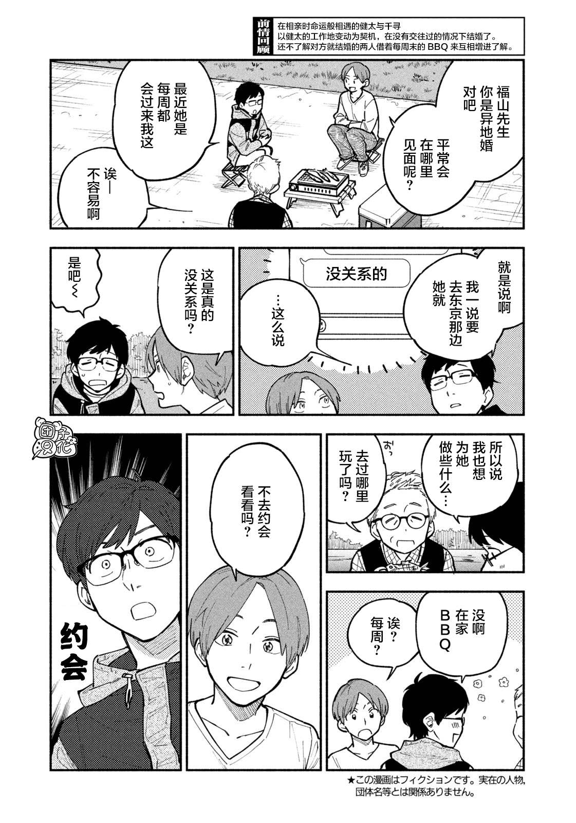 爱情是烤肉的滋味！ 漫画,第4话3图