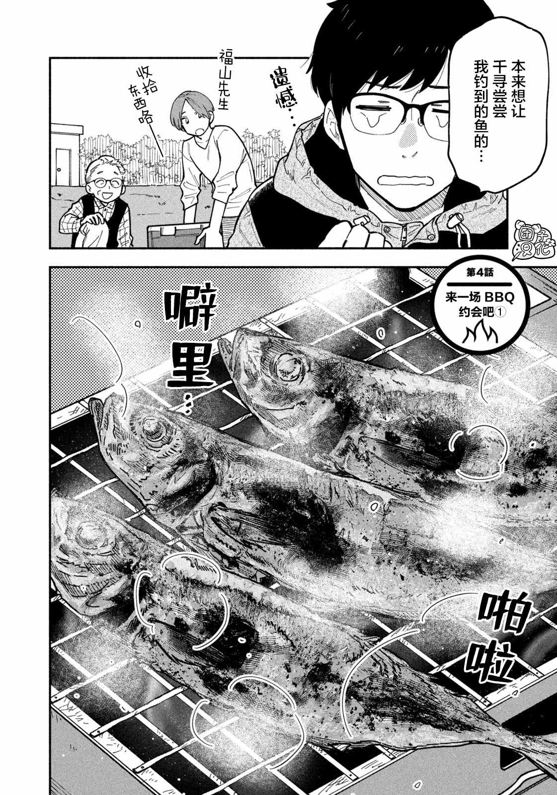 爱情是烤肉的滋味！ 漫画,第4话2图