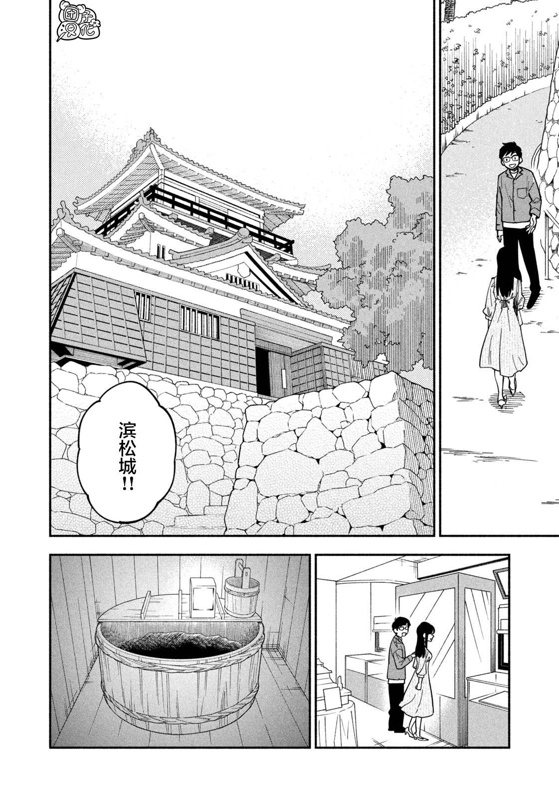 爱情是烤肉的滋味！ 漫画,第4话1图