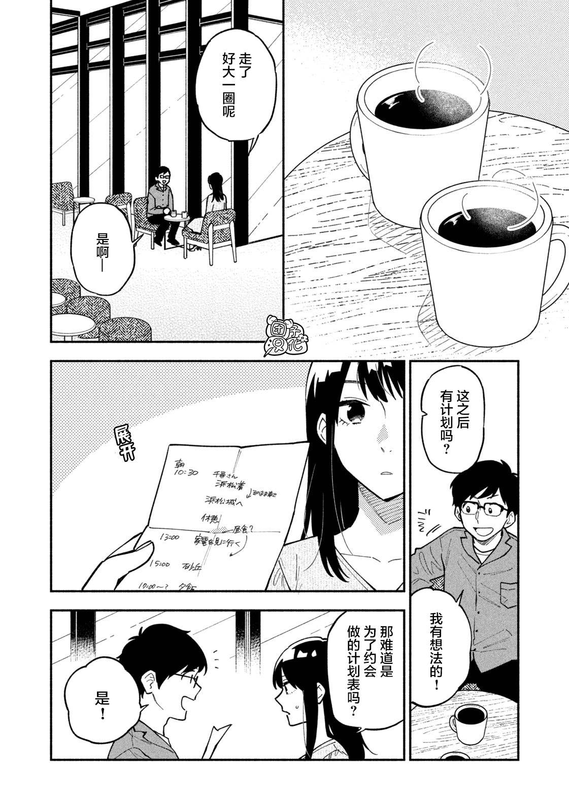 爱情是烤肉的滋味！ 漫画,第4话3图