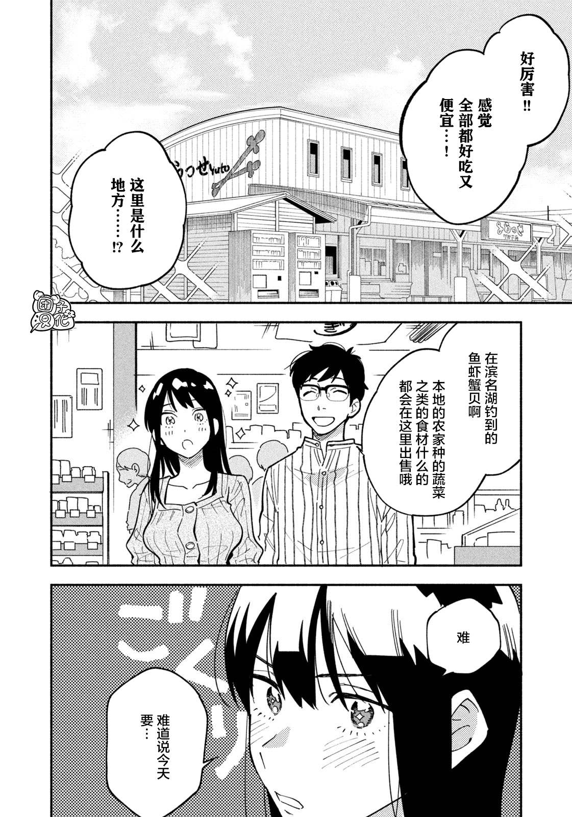 爱情是烤肉的滋味！ 漫画,第4话4图