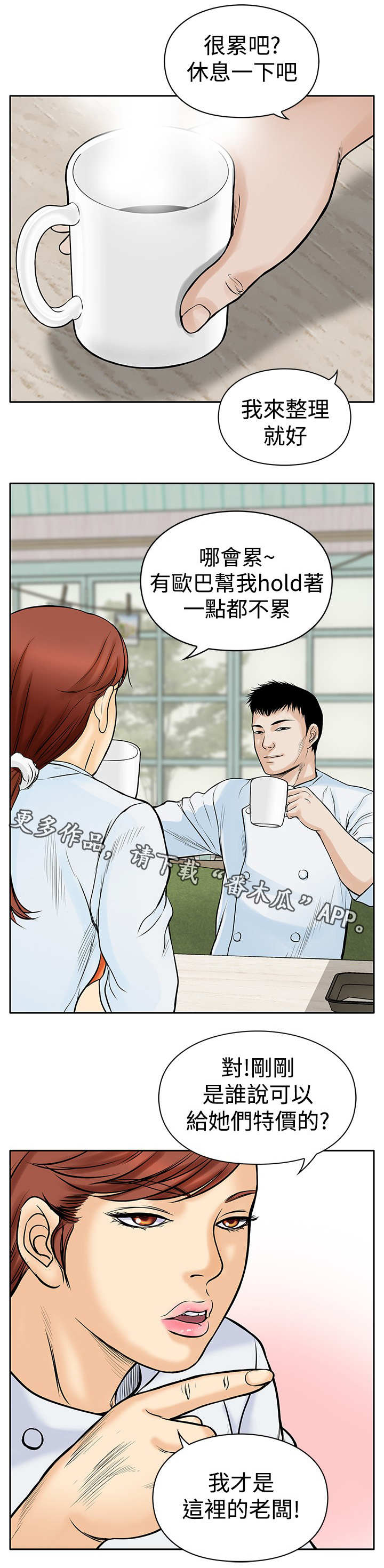 死斗牢狱漫画,第9章：起色4图