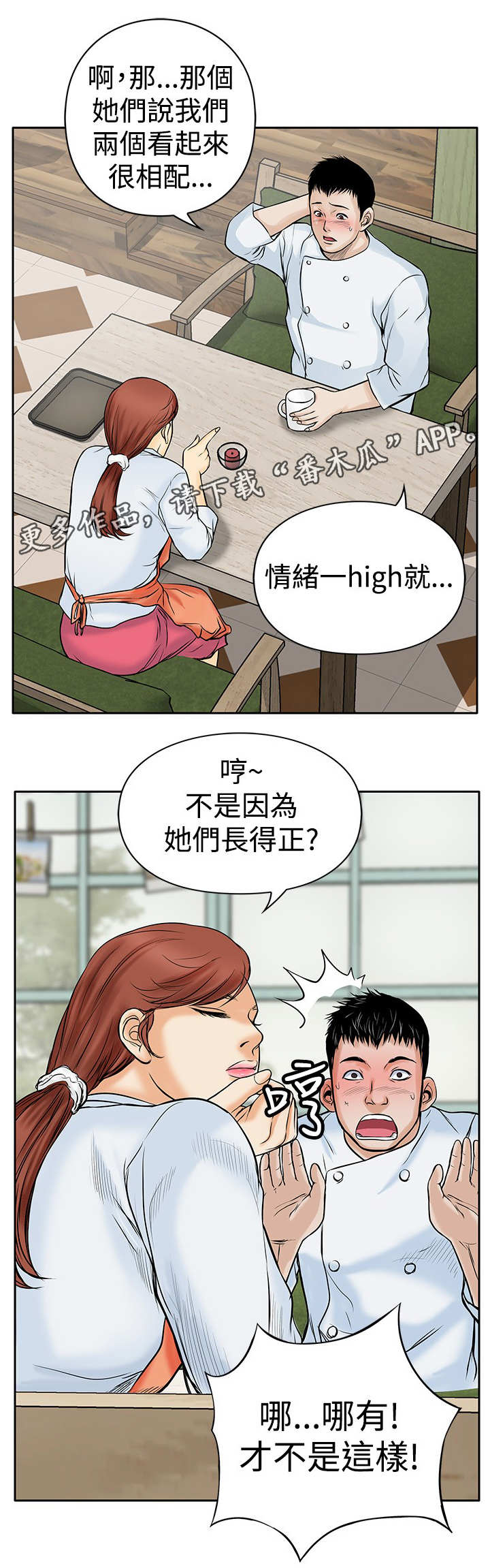 死斗牢狱漫画,第9章：起色5图