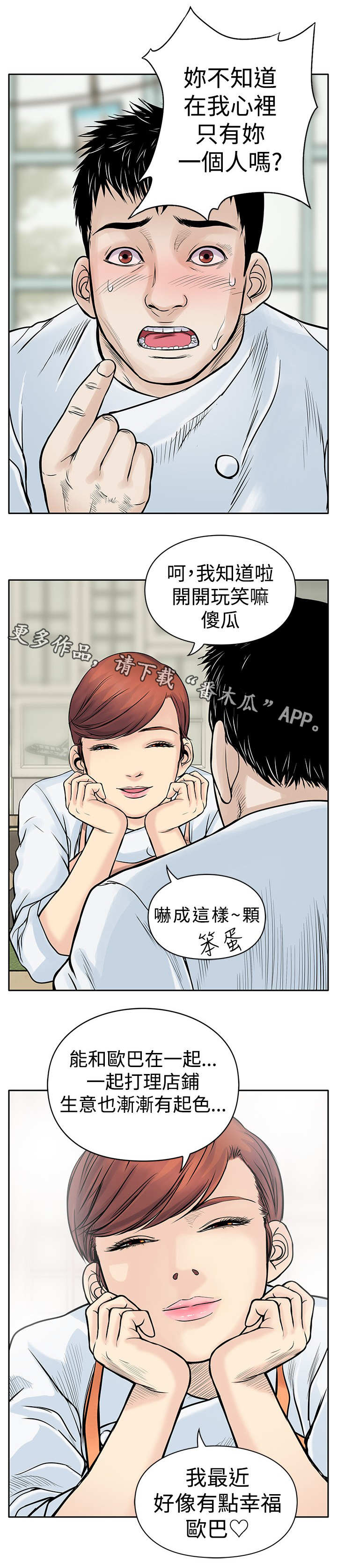 死斗牢狱漫画,第9章：起色1图