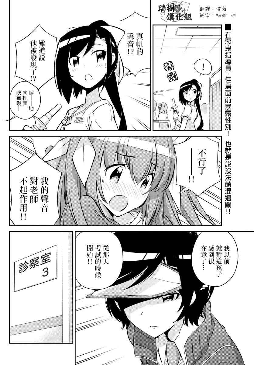 搞笑之王漫画,第8话2图