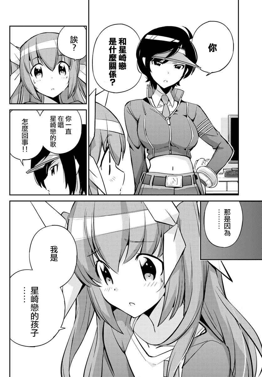 偶像之王漫画,第8话4图