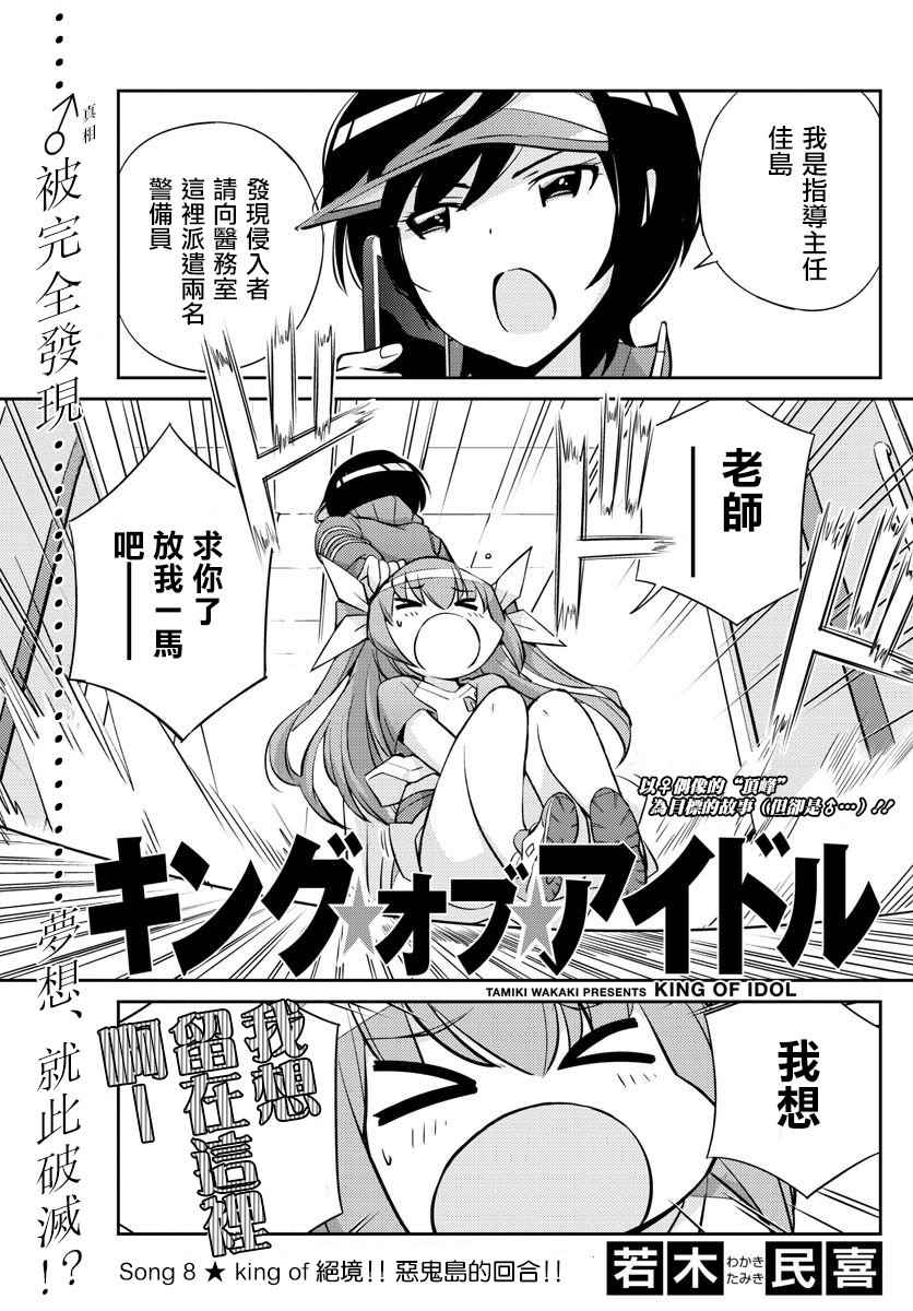 偶像之王漫画,第8话1图