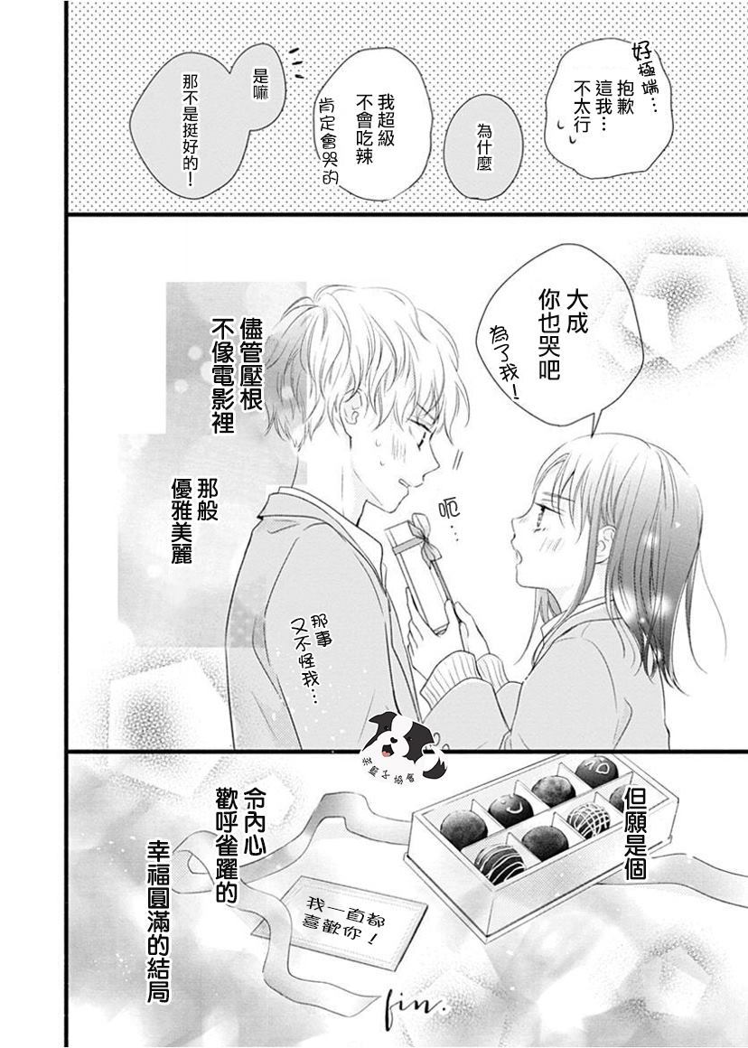 但愿能像老电影一样漫画,第1话1图