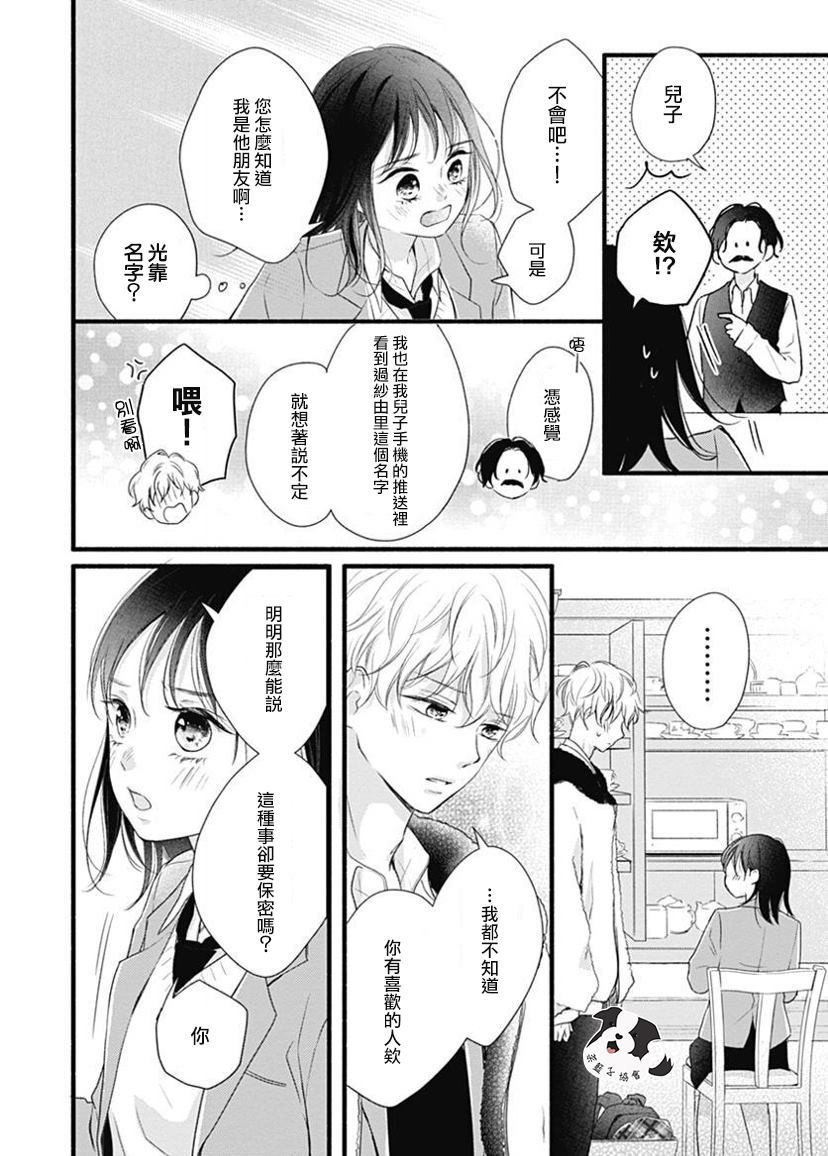 但愿能像老电影一样漫画,第1话3图