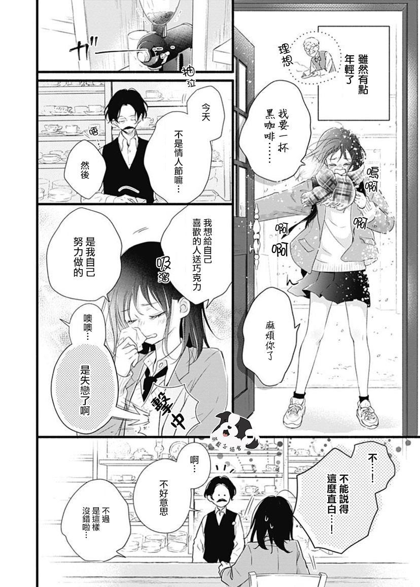 但愿能像老电影一样漫画,第1话4图