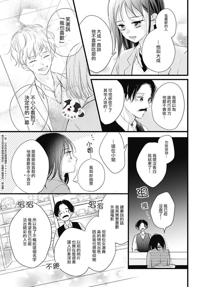 但愿能像老电影一样漫画,第1话5图