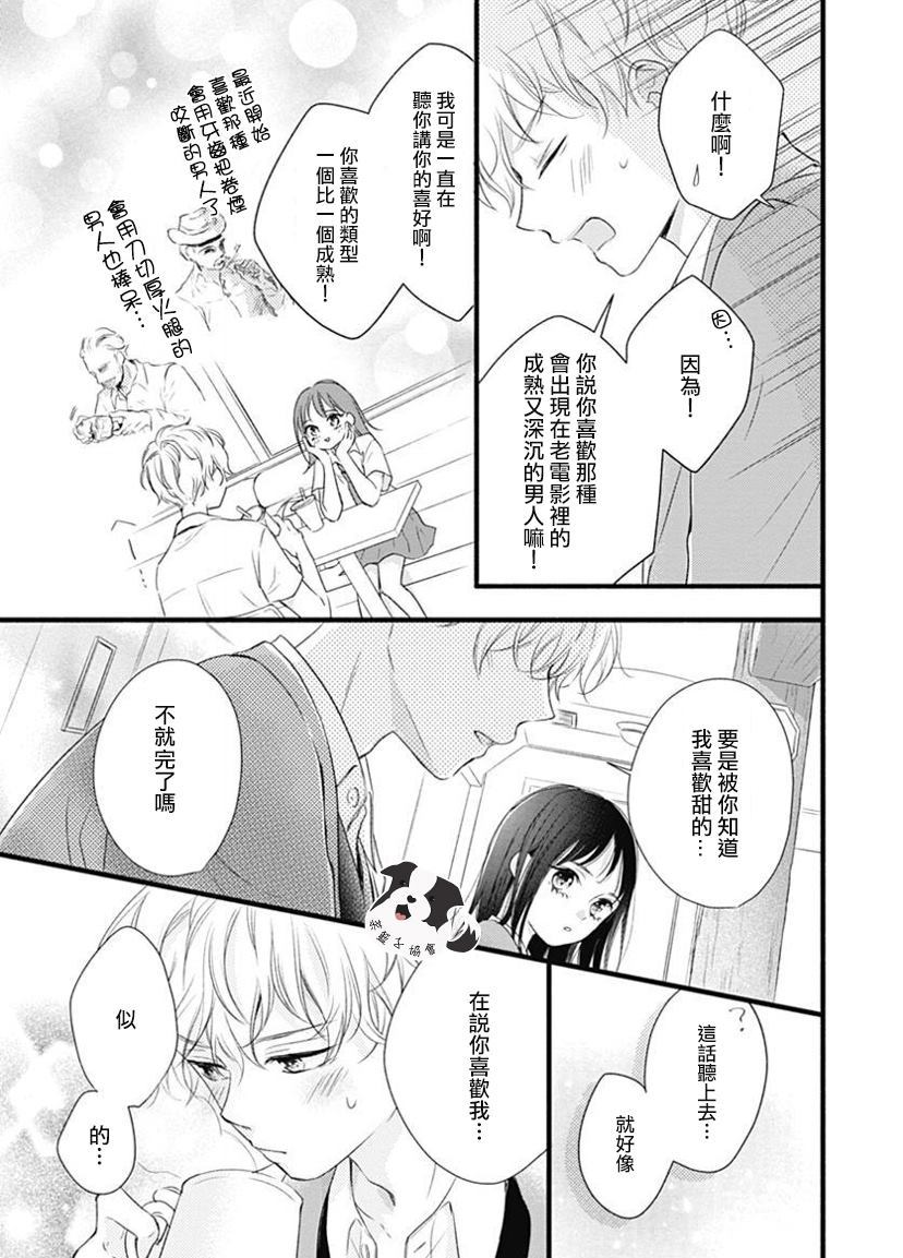 但愿能像老电影一样漫画,第1话1图