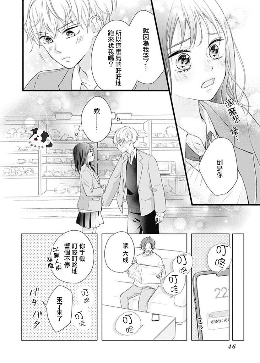 但愿能像老电影一样漫画,第1话4图