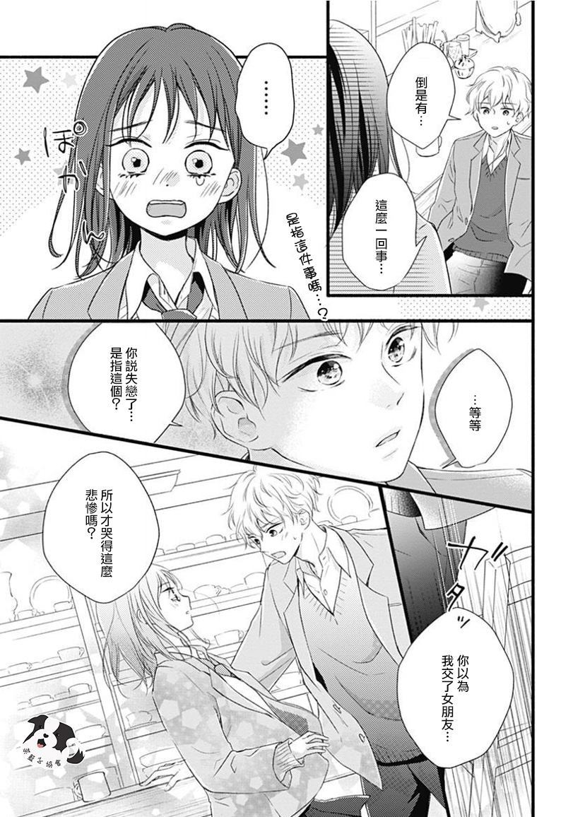 但愿能像老电影一样漫画,第1话3图