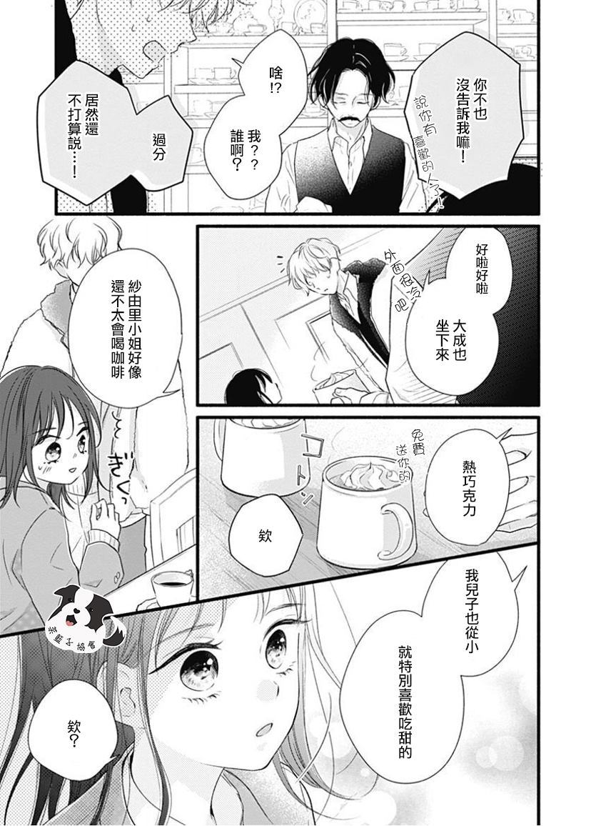 但愿能像老电影一样漫画,第1话4图