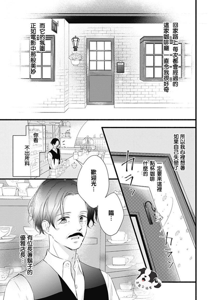 但愿能像老电影一样漫画,第1话3图