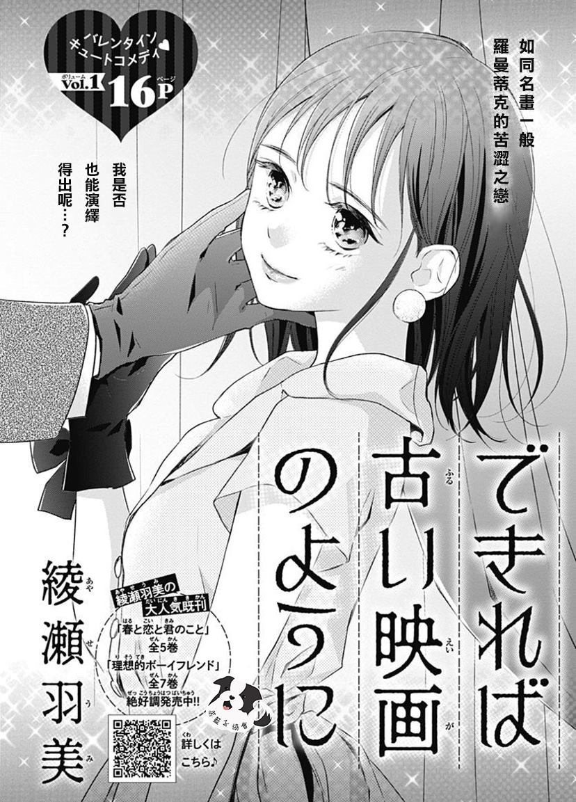 但愿能像老电影一样漫画,第1话2图