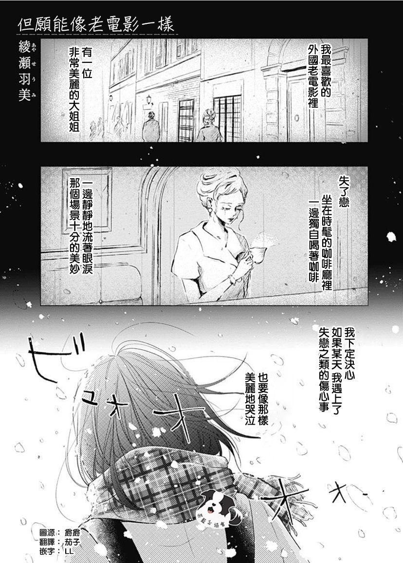 但愿能像老电影一样漫画,第1话1图