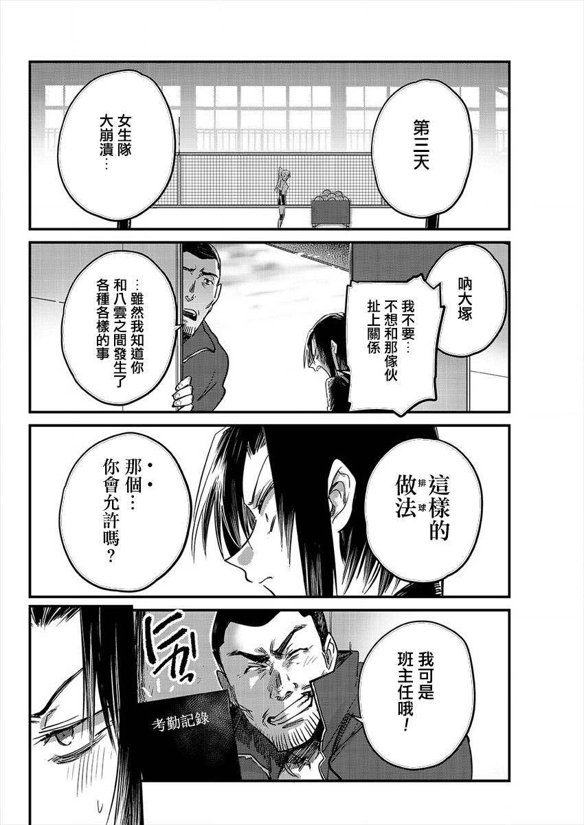 日向和三笠漫画,第5话1图