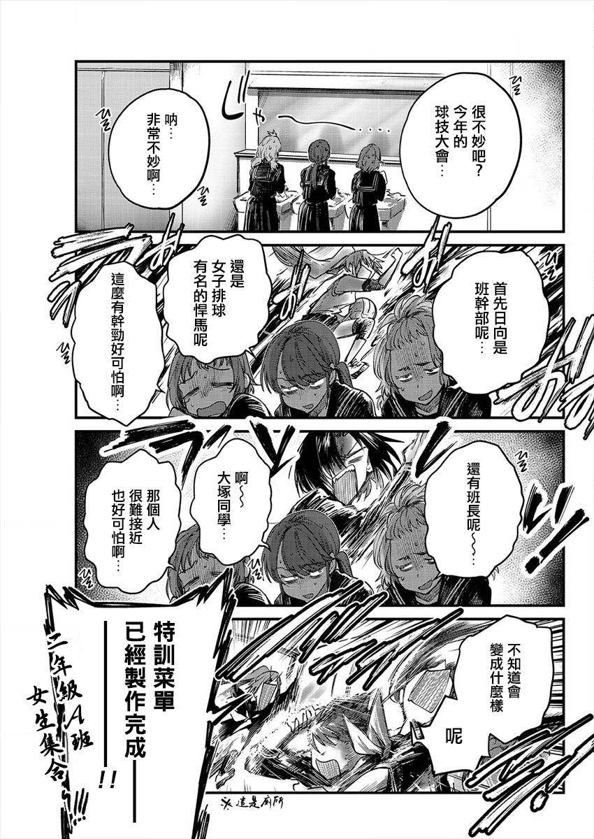 日向和三笠漫画,第5话3图