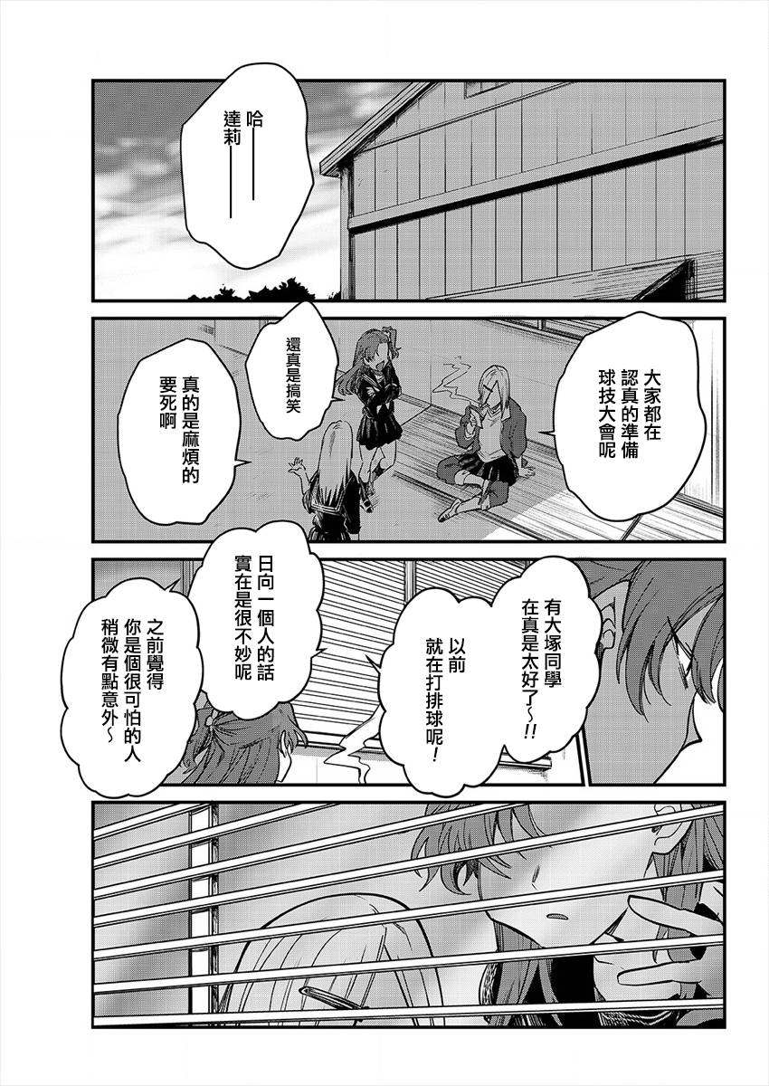 日向和三笠漫画,第5话1图