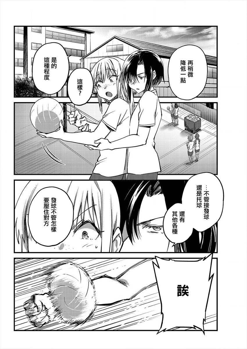 日向和三笠漫画,第5话3图