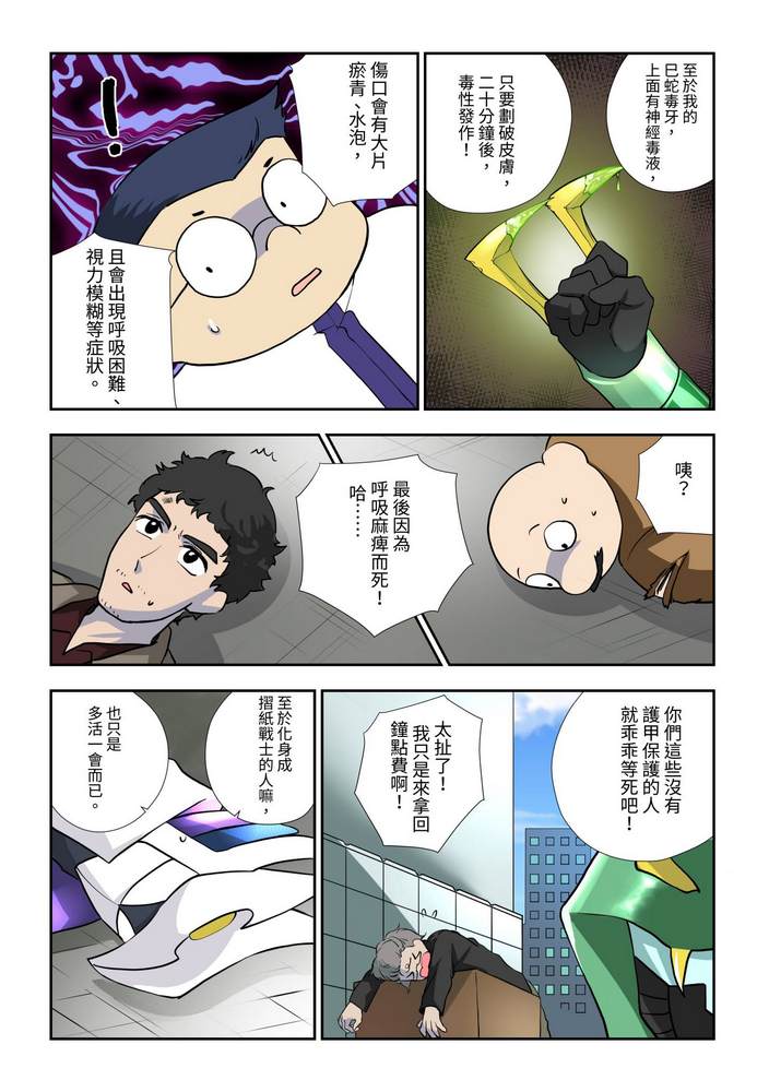 折纸战士W 漫画,第6回4图