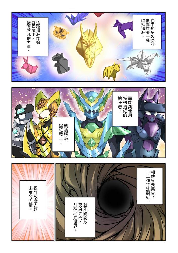 折纸战士W 漫画,第6回2图