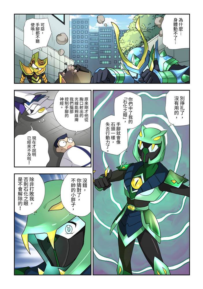 折纸战士W 漫画,第6回3图