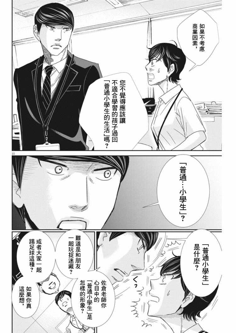 二月的胜者漫画,第39话5图