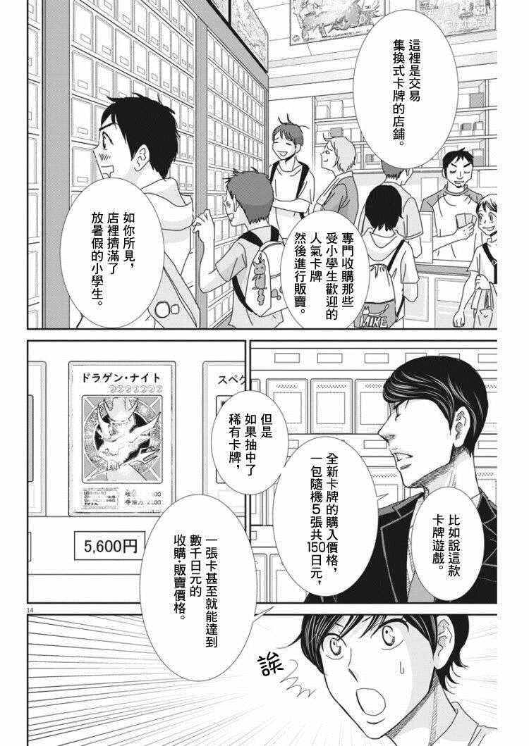 二月的胜者漫画,第39话4图