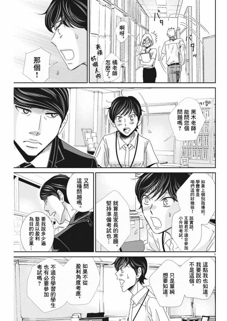 二月的胜者漫画,第39话4图