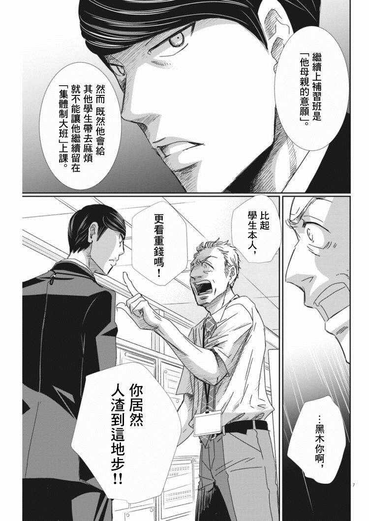 二月的胜者漫画,第39话2图