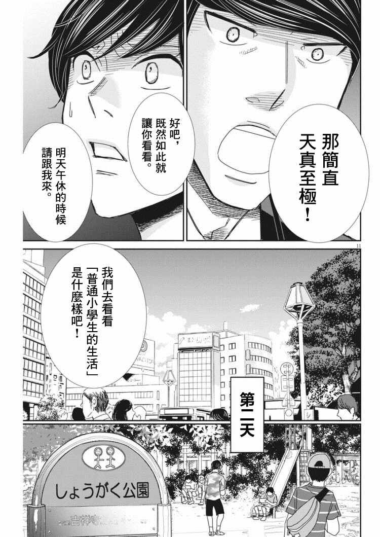 二月的胜者漫画,第39话1图