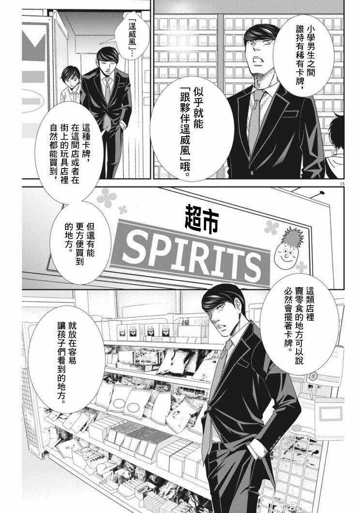 二月的胜者漫画,第39话5图