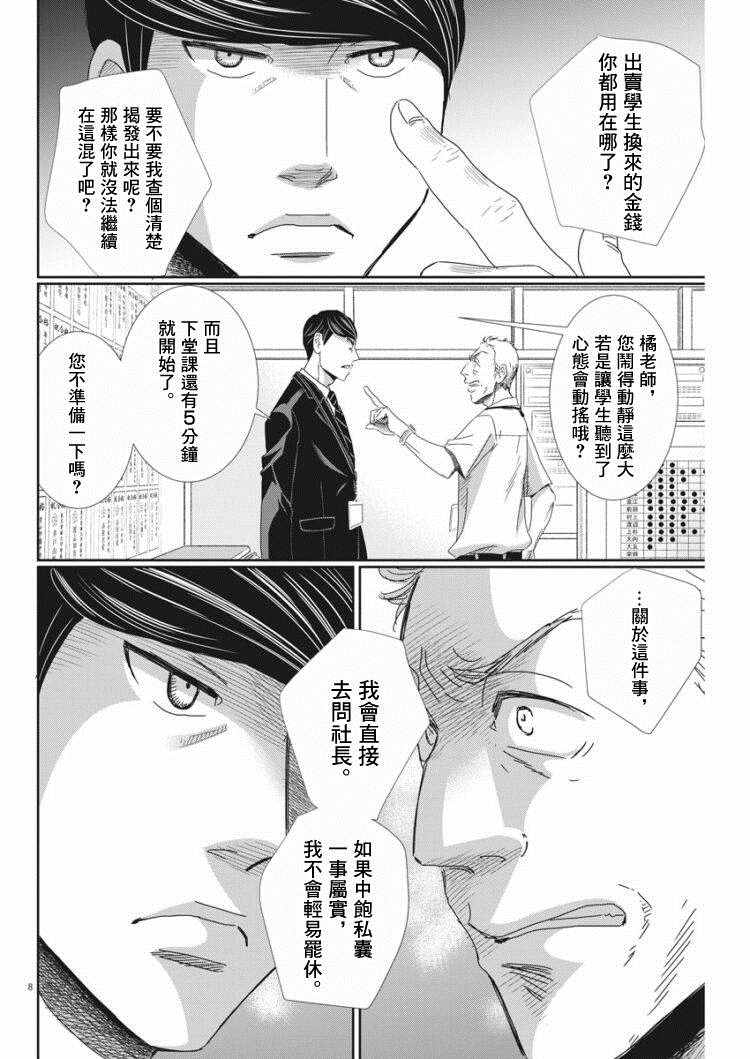 二月的胜者漫画,第39话3图