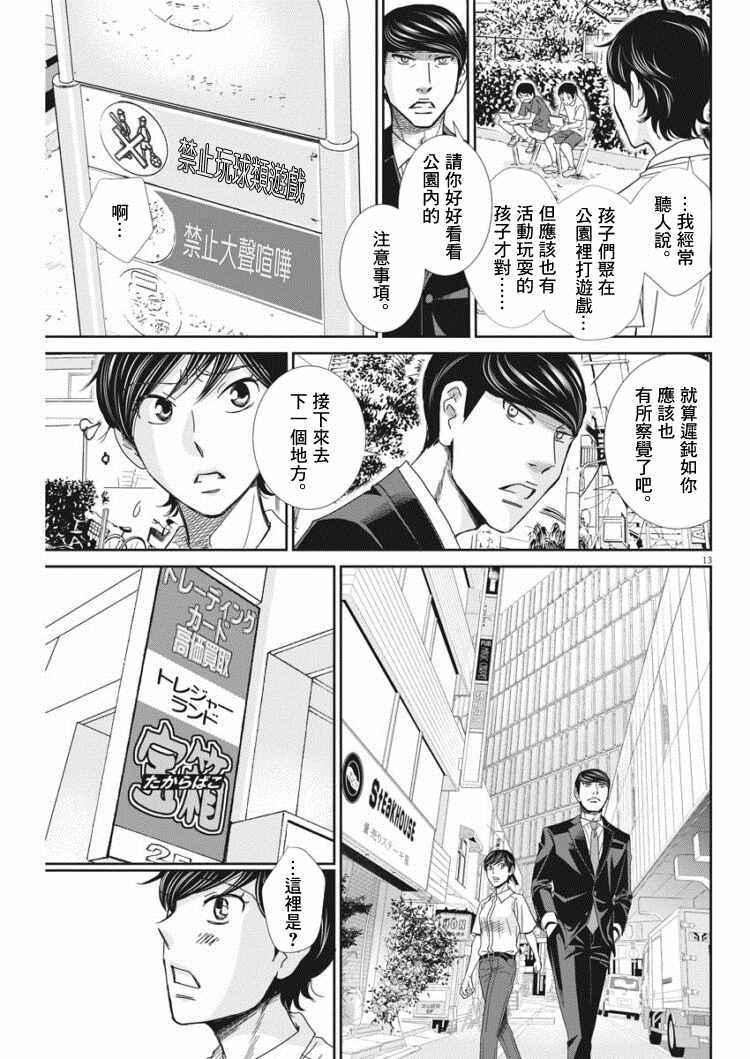 二月的胜者漫画,第39话3图