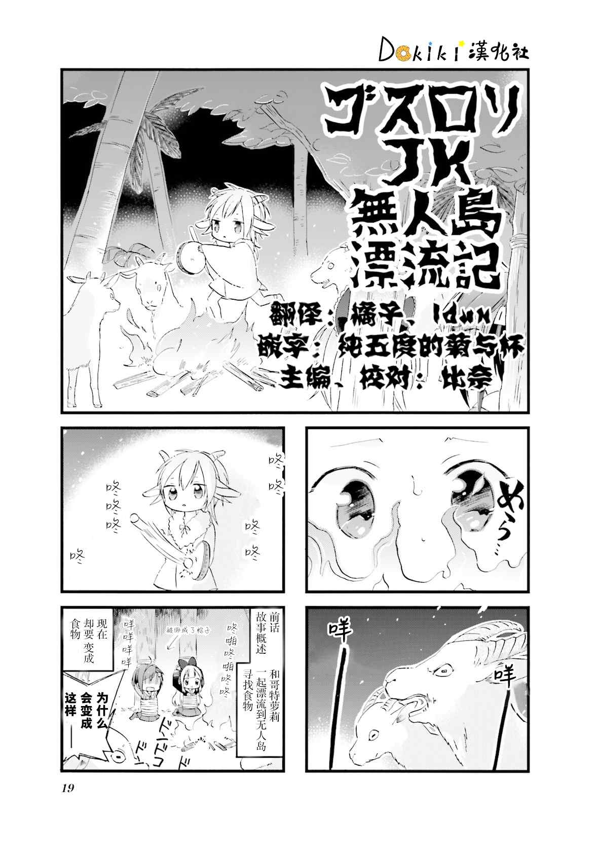 哥特萝莉JK无人岛漂流记漫画,第2话1图