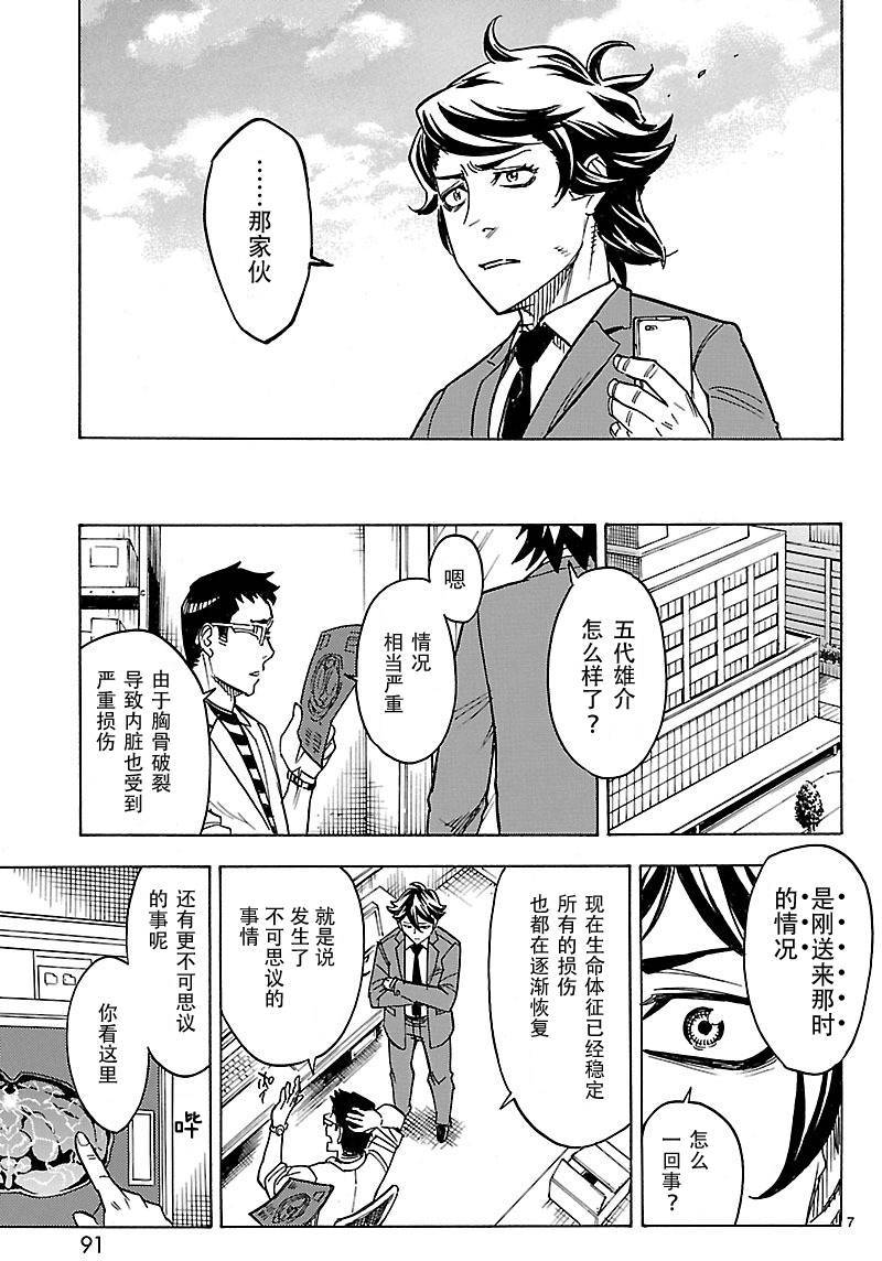 假面骑士空我（假面超人空我）漫画,第8话2图