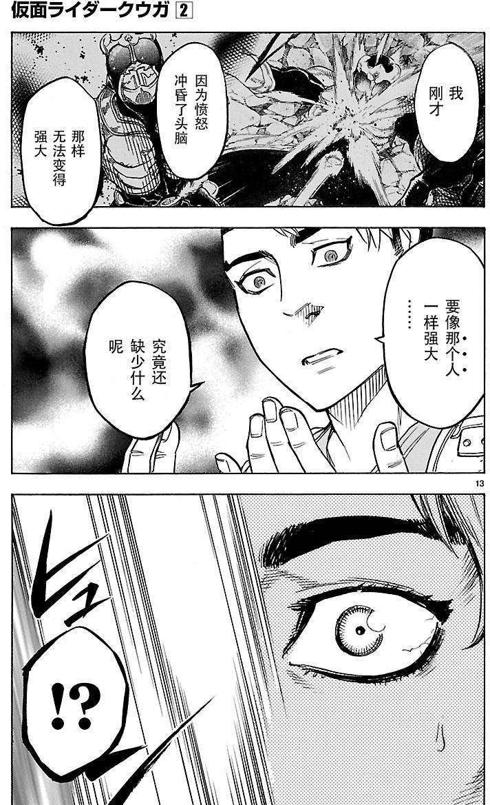 假面骑士空我（假面超人空我）漫画,第8话3图