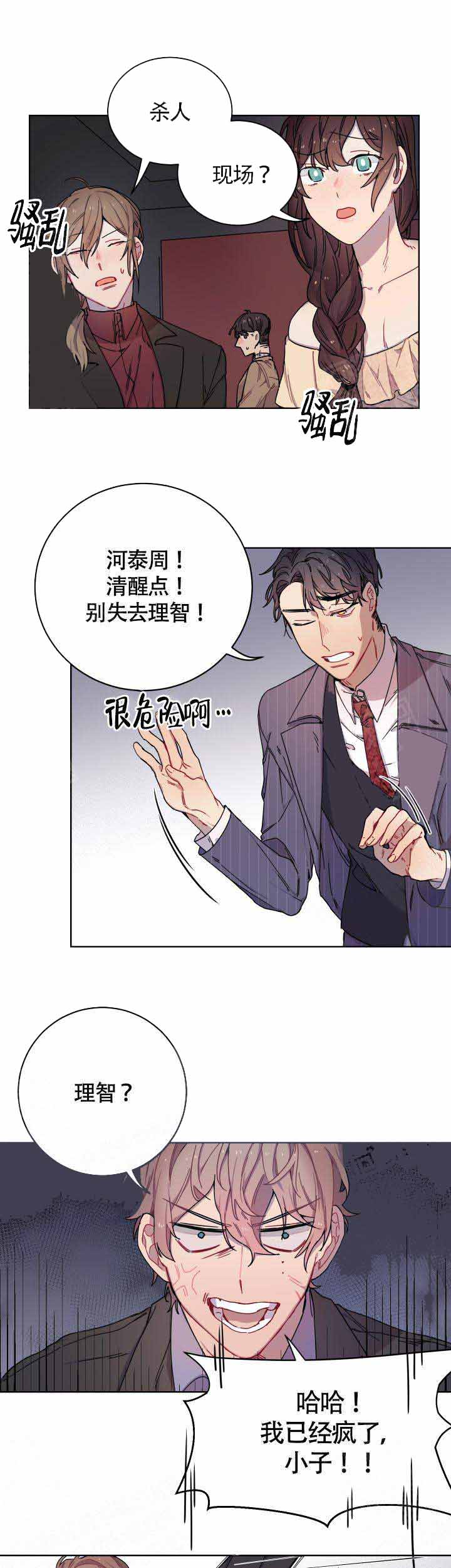 相爱相杀是什么意思漫画,第4话3图