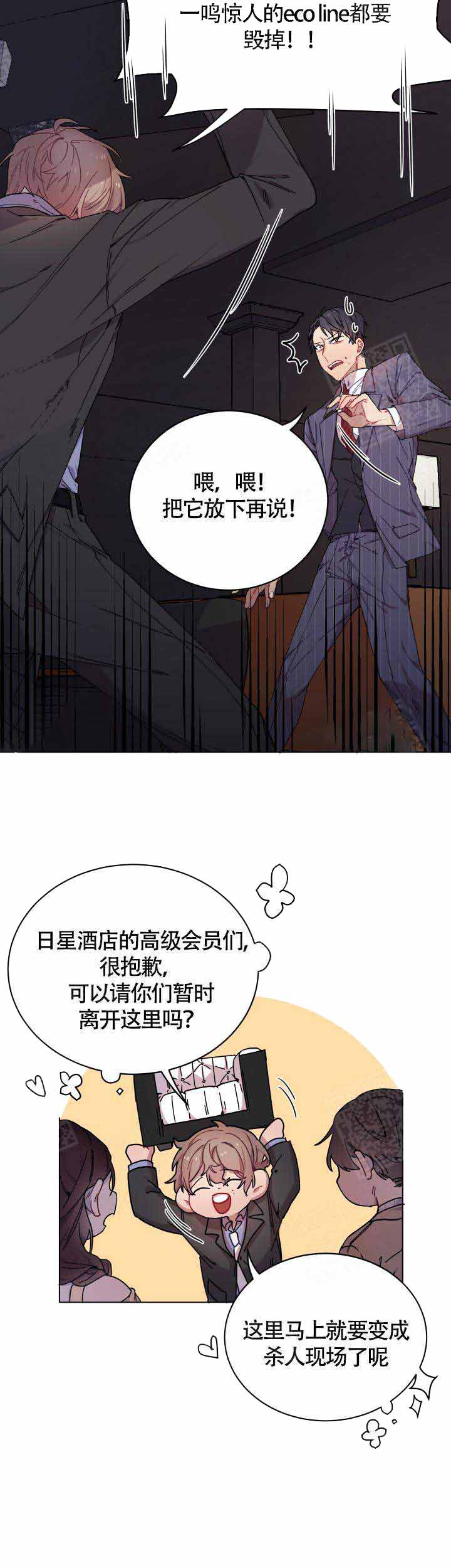 相爱相杀的近义词漫画,第4话2图