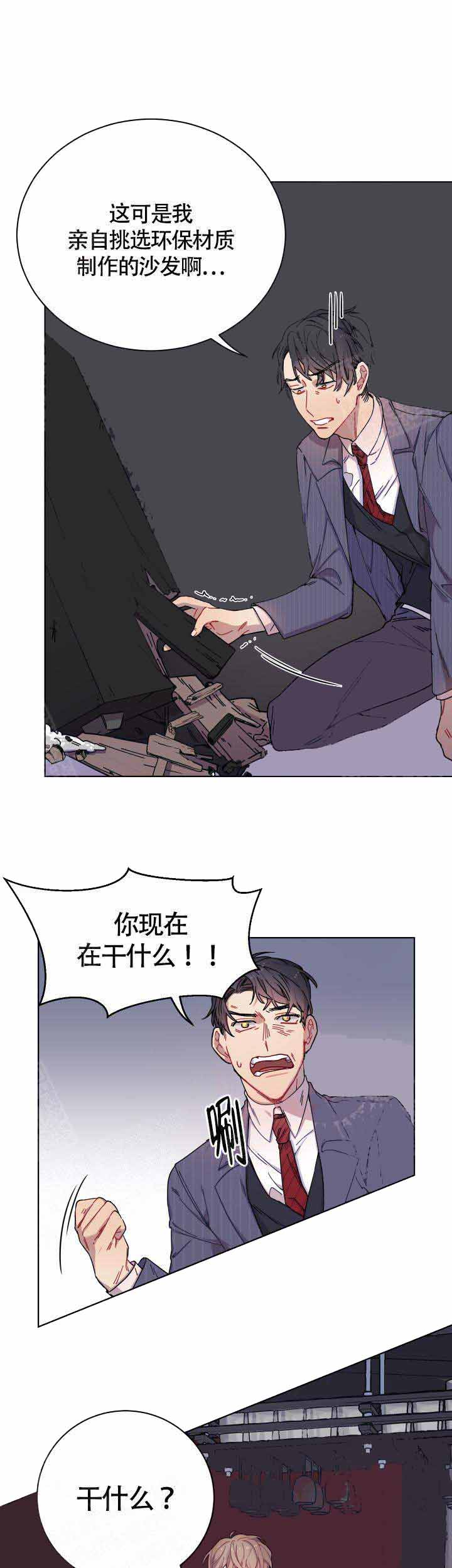 相爱相杀的近义词漫画,第4话5图