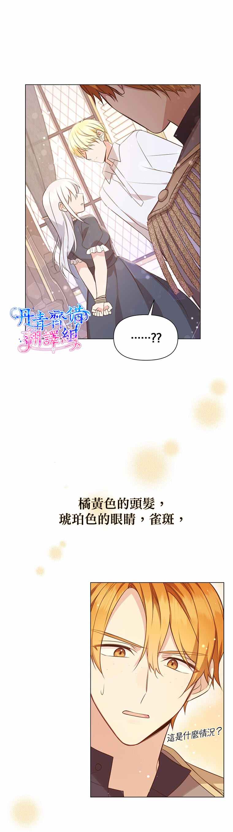 既然是配角就跟我谈恋爱吧漫画,第1话2图